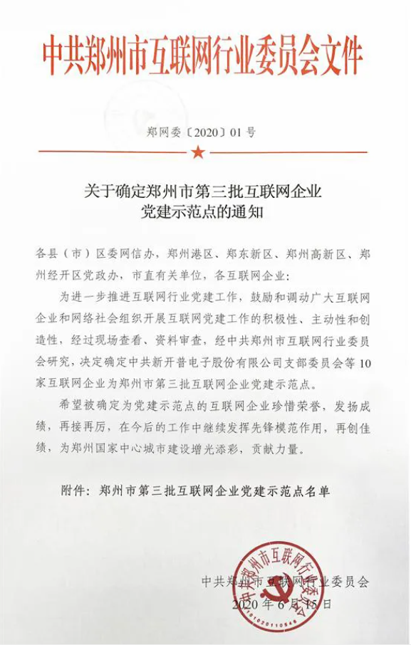 祝贺！建党99周年之际，中共AG超玩会电竞俱乐部支部委员会喜获两项荣誉(图4)
